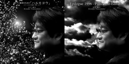 新音楽プロジェクトの為に制作された山下康介のピアノ 新音楽プロジェクトの為に制作された山下康介のピアノ