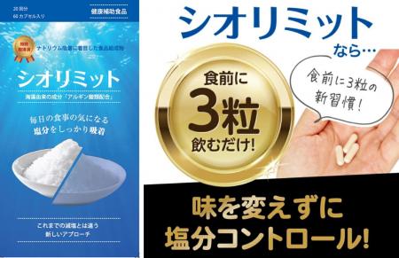 【気になる食事の塩分を吸着】美味しく食べて、健康も 【気になる食事の塩分を吸着】美味しく食べて、健康も
