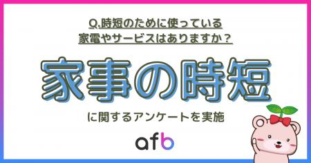 23%が“時短”を外部化_男性は家電、女性はサービス活 23%が“時短”を外部化_男性は家電、女性はサービス活