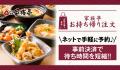 【家族亭】年越しそば 11月1日(土)より店頭予約受付 【家族亭】年越しそば 11月1日(土)より店頭予約受付