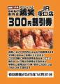 【鶏笑】からあげ専門店「鶏笑(とりしょう)JR塚口店 【鶏笑】からあげ専門店「鶏笑(とりしょう)JR塚口店