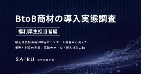福利厚生担当者の兼務率は97.3%、制度導入の検討きっ 福利厚生担当者の兼務率は97.3%、制度導入の検討きっ