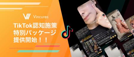 「TikTok、何から試せば?」ともう悩まなくていい。企 「TikTok、何から試せば?」ともう悩まなくていい。企