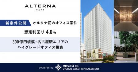 【オルタナ初】300億円規模・名古屋駅エリアのハイグ 【オルタナ初】300億円規模・名古屋駅エリアのハイグ