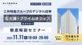 【オルタナ初】300億円規模・名古屋駅エリアのハイグ 【オルタナ初】300億円規模・名古屋駅エリアのハイグ