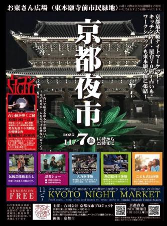“占いでつながる秋の夜” 第六回「京都夜市」11月7日( “占いでつながる秋の夜” 第六回「京都夜市」11月7日(