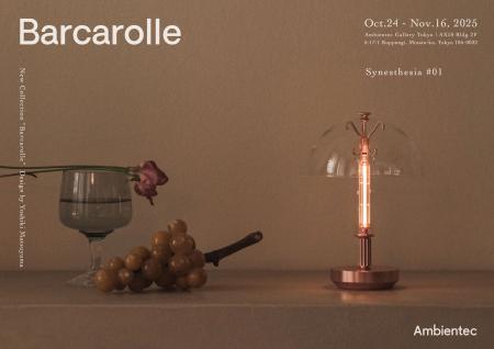 Ambientec Gallery Tokyoより新作「Barcarolle」を体 Ambientec Gallery Tokyoより新作「Barcarolle」を体