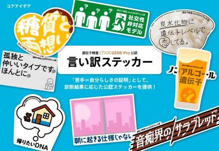 遺伝子検査が言い訳や恋愛、転生にも!「販促コンペ」 遺伝子検査が言い訳や恋愛、転生にも!「販促コンペ」