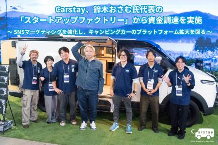 Carstay、鈴木おさむ氏代表の「スタートアップファク Carstay、鈴木おさむ氏代表の「スタートアップファク