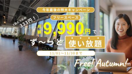 【1日たったの333円!】コーヒー1杯よりお得に使えち 【1日たったの333円!】コーヒー1杯よりお得に使えち