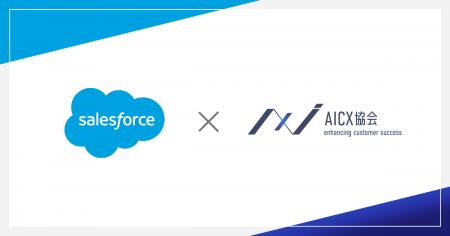 一般社団法人AICX協会の会員企業として、「株式会社セ 一般社団法人AICX協会の会員企業として、「株式会社セ