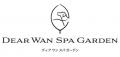 愛犬と泊まれるプライベート温泉付き宿泊エリア「Dear 愛犬と泊まれるプライベート温泉付き宿泊エリア「Dear