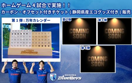 【国内プロスポーツクラブ初の試み】エコグッズ付きカ 【国内プロスポーツクラブ初の試み】エコグッズ付きカ