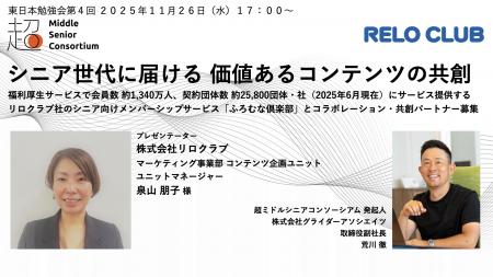 超ミドルシニアコンソーシアム、東日本エリアで第4回 超ミドルシニアコンソーシアム、東日本エリアで第4回