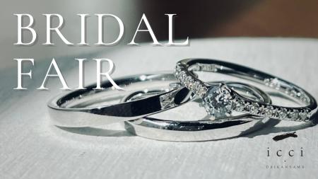 【Winter Bridal Fair 2025】きらめく冬に“記憶を刻む 【Winter Bridal Fair 2025】きらめく冬に“記憶を刻む