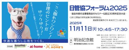 11月11日(火) 日管協フォーラム2025に出展 入居者ト 11月11日(火) 日管協フォーラム2025に出展 入居者ト