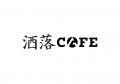 洒落CAFE、完全オリジナル“抹茶クラフトビール”発売。 洒落CAFE、完全オリジナル“抹茶クラフトビール”発売。