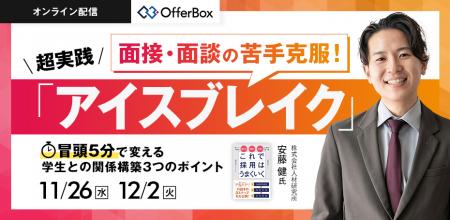 人材研究所の安藤健氏が登壇「超実践『アイスブレイク 人材研究所の安藤健氏が登壇「超実践『アイスブレイク