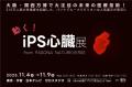 大阪・関西万博で大注目の未来の医療技術が、東京にや 大阪・関西万博で大注目の未来の医療技術が、東京にや