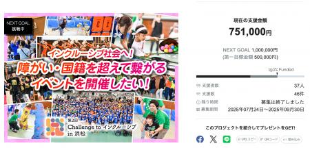 『障がい・国籍を超えて繋がるイベントを開催したい! 『障がい・国籍を超えて繋がるイベントを開催したい!