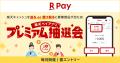 「楽天ペイ」アプリ、「楽天キャッシュ」や「楽天イー 「楽天ペイ」アプリ、「楽天キャッシュ」や「楽天イー