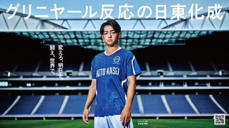 「変えろ、明日を。闘え、世界で。」日東化成株式会社 「変えろ、明日を。闘え、世界で。」日東化成株式会社
