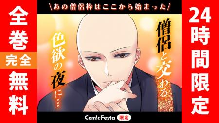 【11月3日限定】”僧侶枠”はここからはじまった「僧侶 【11月3日限定】”僧侶枠”はここからはじまった「僧侶