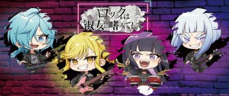 TVアニメ「ロックは淑女の嗜みでして」コラボカutf-8 TVアニメ「ロックは淑女の嗜みでして」コラボカutf-8