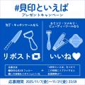 貝印が「趣味と刃物」をテーマにしたコンセプトデザイ 貝印が「趣味と刃物」をテーマにしたコンセプトデザイ
