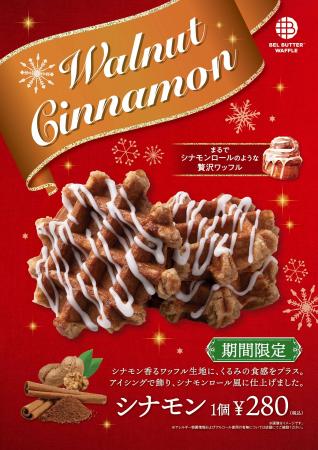【BEL BUTTER WAFFLEベルバターワッフル】まるでシナ 【BEL BUTTER WAFFLEベルバターワッフル】まるでシナ