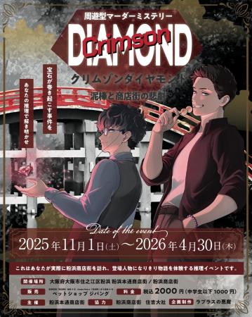 謎解きで町おこし!大阪の商店街が挑戦する秋のイベン 謎解きで町おこし!大阪の商店街が挑戦する秋のイベン