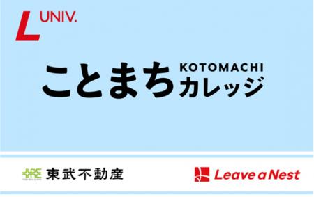 企業人・教員・学生が新しい「まなびのまち」を共創 企業人・教員・学生が新しい「まなびのまち」を共創
