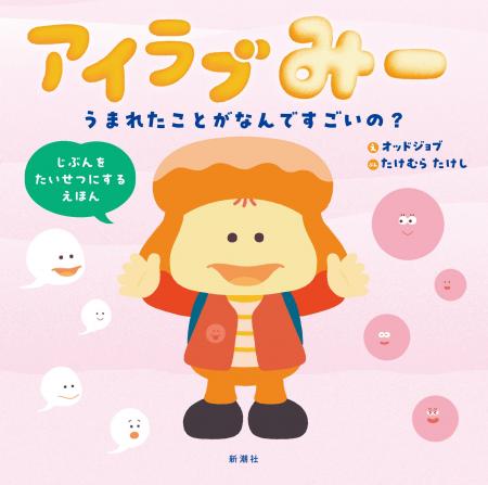 Eテレ大人気放送中の番組絵本、発売決定! 『アイラブ Eテレ大人気放送中の番組絵本、発売決定! 『アイラブ