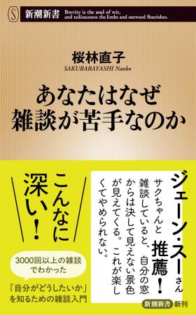 雑談ってこんなに深い! ジェーン・スーさんとのポッ 雑談ってこんなに深い! ジェーン・スーさんとのポッ