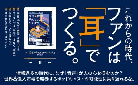 なぜ、いま「音声」なのか? アメリカ市場から10年遅 なぜ、いま「音声」なのか? アメリカ市場から10年遅