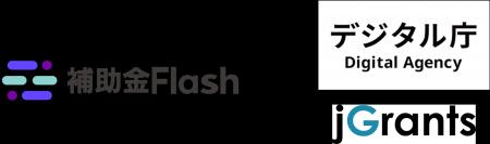補助金Flash、「補助金検索AI機能」をリリース ─ デジ 補助金Flash、「補助金検索AI機能」をリリース ─ デジ