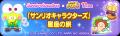 「LINE POP2」、11周年記念『サンリオキャラクターズ 「LINE POP2」、11周年記念『サンリオキャラクターズ