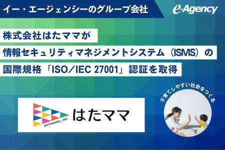 イー・エージェンシーのグループ会社、株式会社はたマ イー・エージェンシーのグループ会社、株式会社はたマ