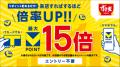 食欲の秋が到来!「すき家」「なか卯」で最大15倍、「 食欲の秋が到来!「すき家」「なか卯」で最大15倍、「