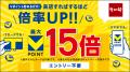 食欲の秋が到来!「すき家」「なか卯」で最大15倍、「 食欲の秋が到来!「すき家」「なか卯」で最大15倍、「