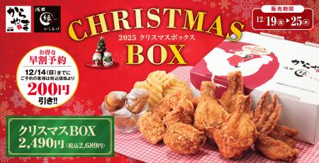 クリスマスはからあげ専門店の本格チキンで!「からや クリスマスはからあげ専門店の本格チキンで!「からや