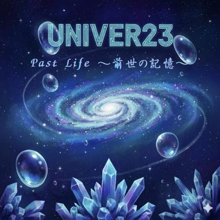 UNIVER23(ユニバース)1st EP「Past Life ~前世の記 UNIVER23(ユニバース)1st EP「Past Life ~前世の記