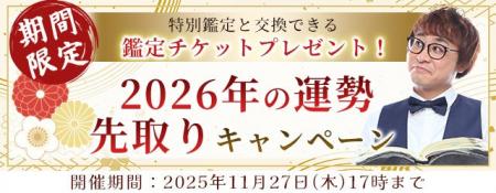 2026年あなたの運勢|アポロン山崎が占う、あなたの総 2026年あなたの運勢|アポロン山崎が占う、あなたの総