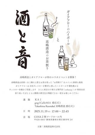 【ご案内】11月19日(水)高嶋酒造とガイアフロー 【ご案内】11月19日(水)高嶋酒造とガイアフロー