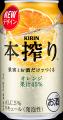 “果実とお酒だけでつくる”「キリン 本搾りTMチューハ “果実とお酒だけでつくる”「キリン 本搾りTMチューハ
