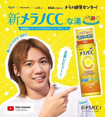 大好評につき第二弾!「新」メラノCC(R) サウナの聖地 大好評につき第二弾!「新」メラノCC(R) サウナの聖地