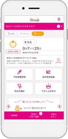 母子手帳アプリ『母子モ』が茨城県河内町で提供を開始 母子手帳アプリ『母子モ』が茨城県河内町で提供を開始