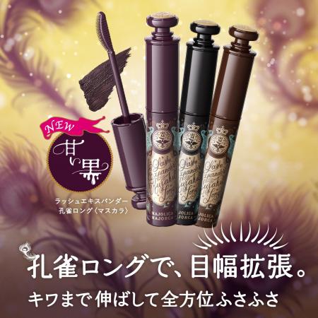マジョリカ マジョルカの孔雀ロングマスカラから目力 マジョリカ マジョルカの孔雀ロングマスカラから目力