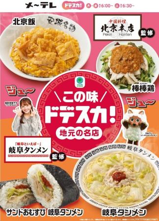 【東海地方限定】メ~テレ「ドデスカ!」との人気コラ 【東海地方限定】メ~テレ「ドデスカ!」との人気コラ