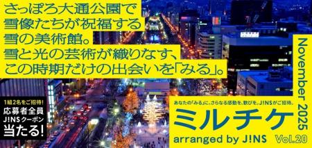 ちょっと特別な「見る」「観る」「視る」へ、JINSが毎 ちょっと特別な「見る」「観る」「視る」へ、JINSが毎